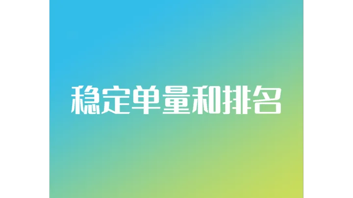 Prime Day后流量下跌、增长停滞？做好这5件事，维持流量吸引复购