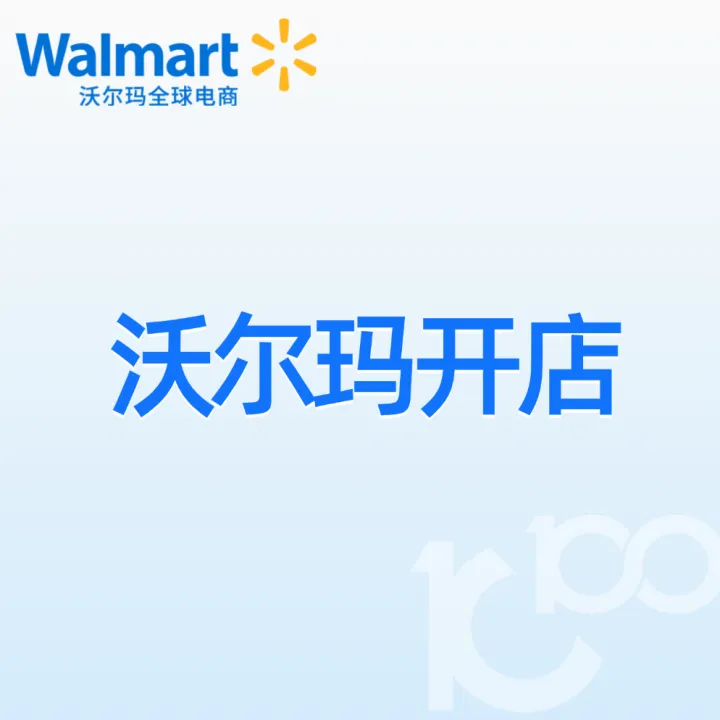 Walmart沃尔玛开店
