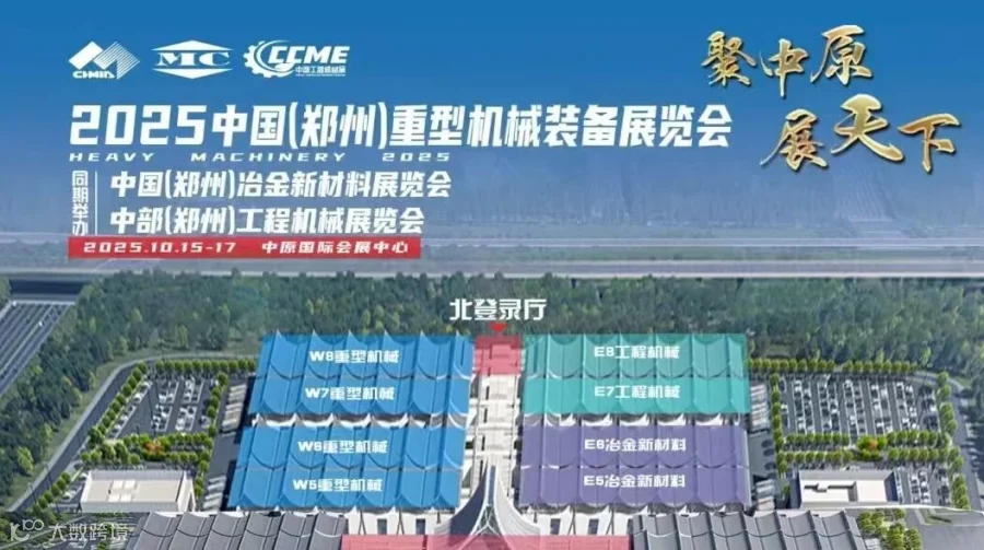中部郑州重型机械装备展/郑州冶金新材料展会