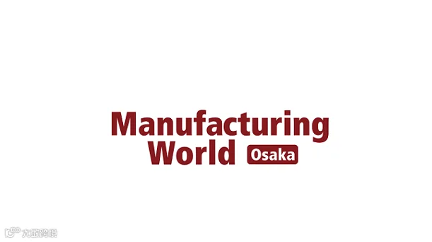 2026年日本大阪工业展览会 Manufacturing World Osaka