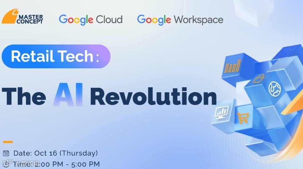 零售行业AI专场闭门会