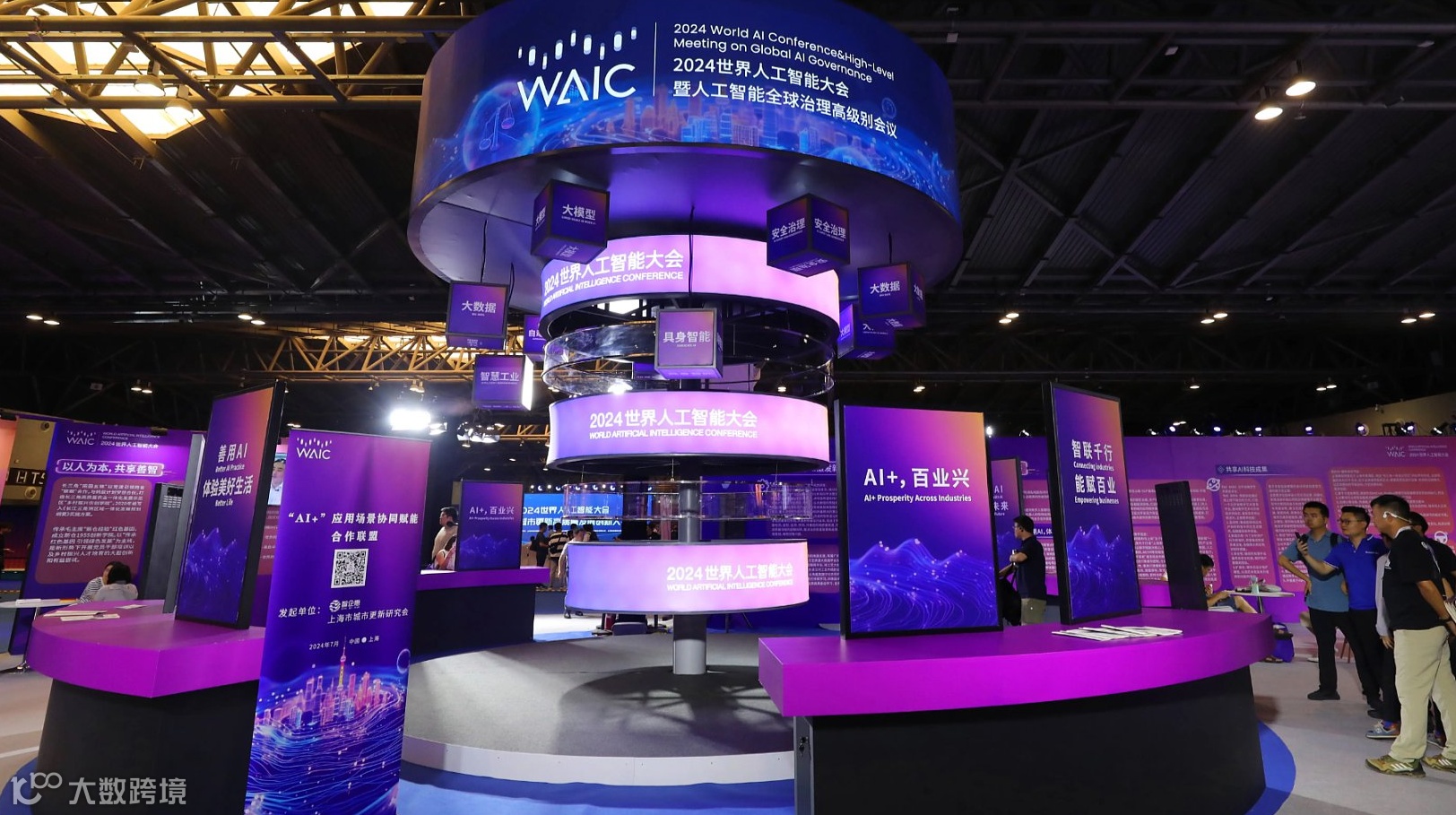 2025中国人工智能产业创新发展大会