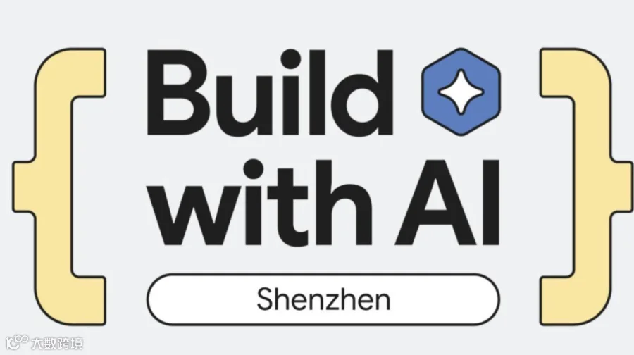Build with AI 出海专场