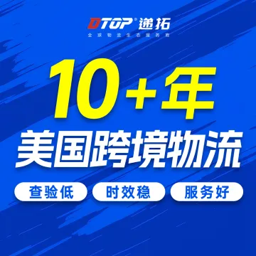 美国跨境物流商