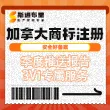 加拿大商标注册