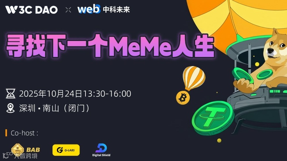 寻找下一个Meme人生