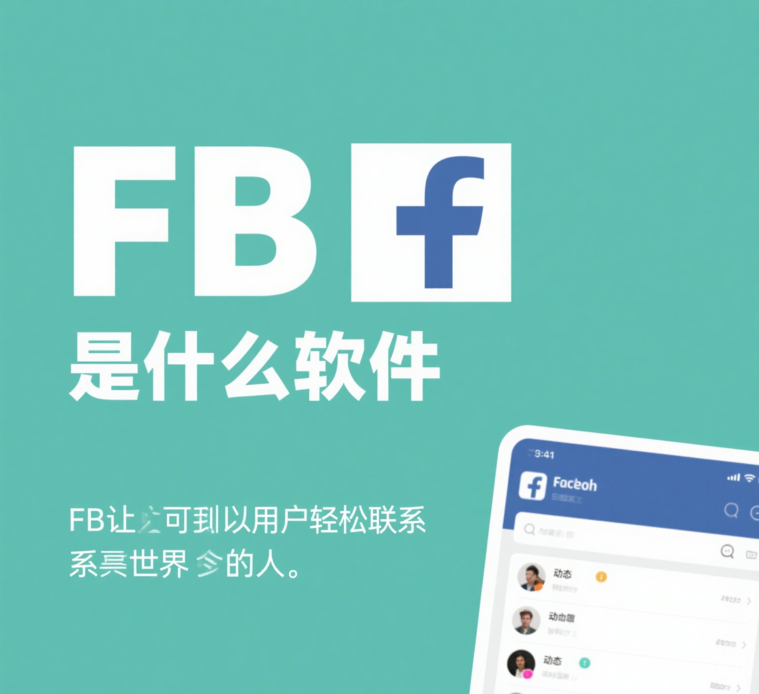 FB是什么软件_大数跨境问答｜跨境电商知识问答平台