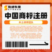 斯通布里中国商标注册｜快速下证+品牌保护