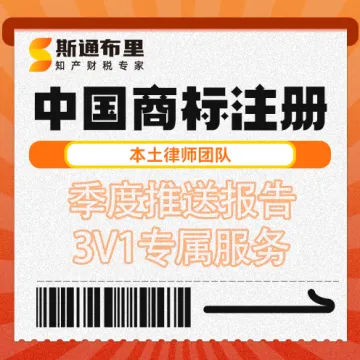 斯通布里中国商标注册｜快速下证+品牌保护