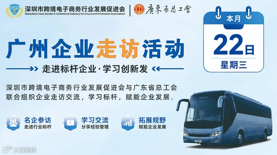 7.22日周三 广州企业走访活动