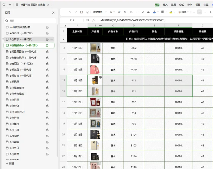 墨西哥巴西货盘全类目一件代发