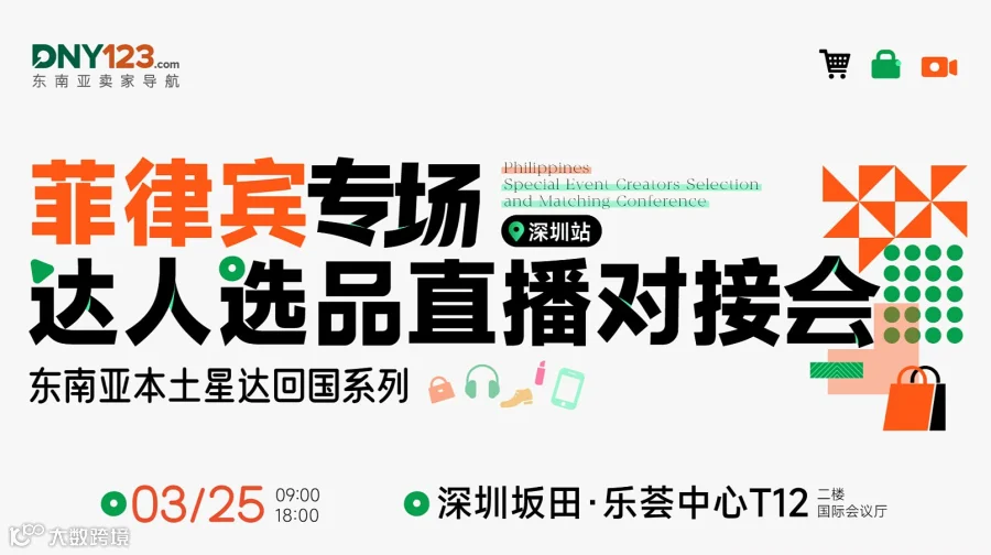 产品卖给谁比较火？建议你3●25带上样品与11位菲律宾本地爆单王聊聊，他们不仅懂市场，更懂你的产品~