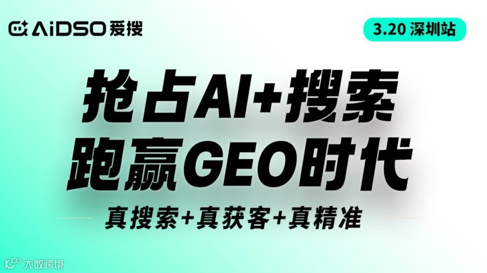 6城联动（深圳站）抢占AI+搜索，跑赢GEO时代（右滑解锁更多城市→）