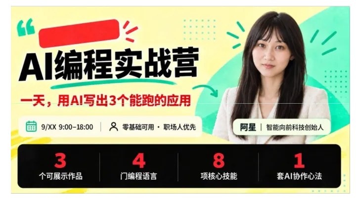 AI编程实战营丨第5期