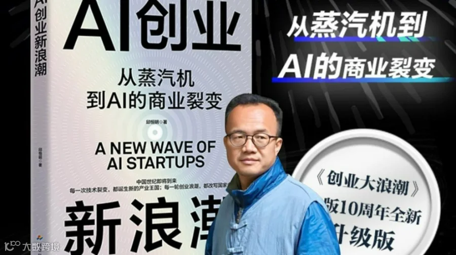 AI浪潮的创业精神传承与中国机遇【会后桌游掼蛋BBQ聚餐和作者赠书】