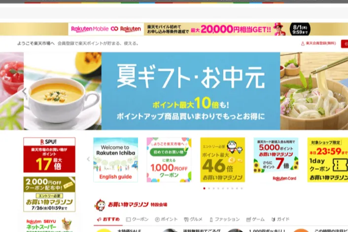 多语言SEO的两个典范: Amazon和Rakuten