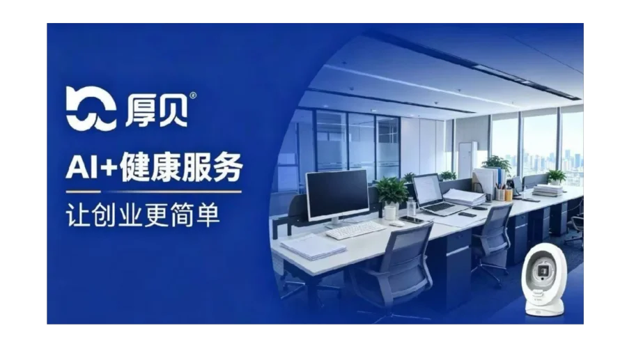 AI驱动·医养协同——厚贝云诊全周期健康管理平台2026上市发布会