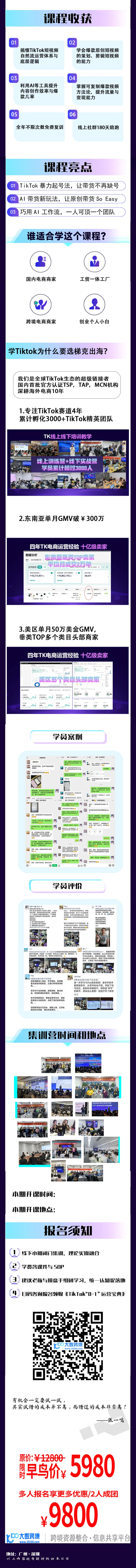 梯克出海｜TikTok无货源短视频爆单特训营｜0基础7天起号，AI批量生产内容，卖向全球