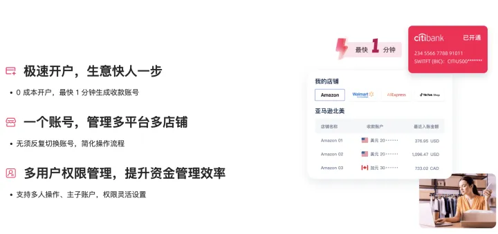 跨境B2C|130+店铺直连|多币种灵活收款