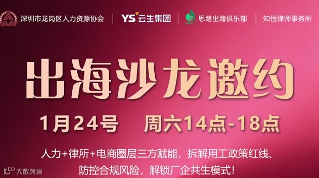 云帆出海・共生增长