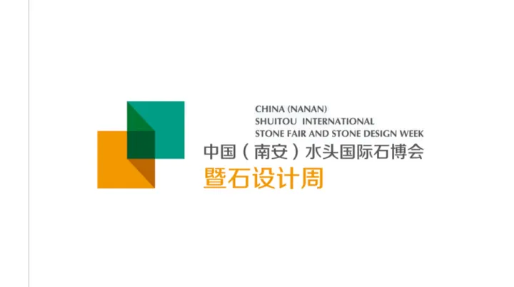 2026年福建南安水头国际石材展 CHINA SHUITOU STONE FAIR