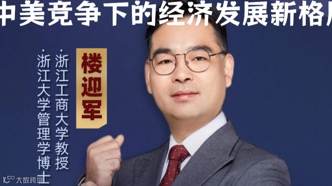 中美“贸易-科技”竞争下的经济发展新格局