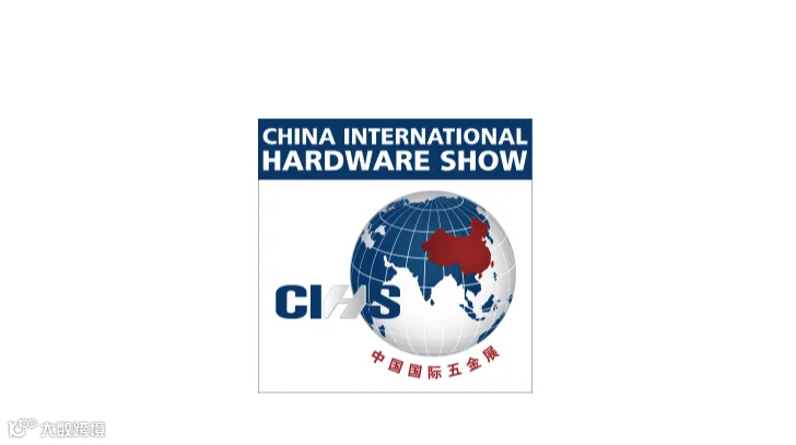 2026年中国国际五金展-上海科隆五金展CIHS China International Hardw