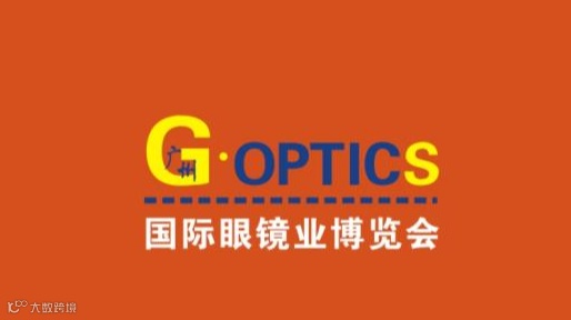  2026年广州国际眼镜展览会 GUANGZHOU OPTICS EXPO