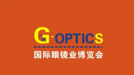  2026年广州国际眼镜展览会 GUANGZHOU OPTICS EXPO