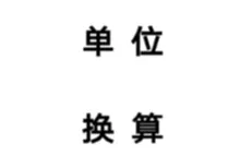 厘克是什么意思？