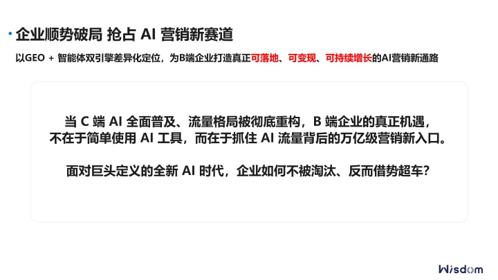 AI搜索营销（GEO）