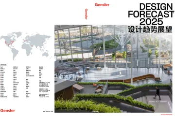 Gensler2025設(shè)計(jì)趨勢(shì)報(bào)告81頁(yè)