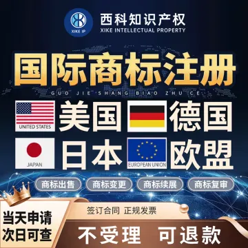 国际商标注册