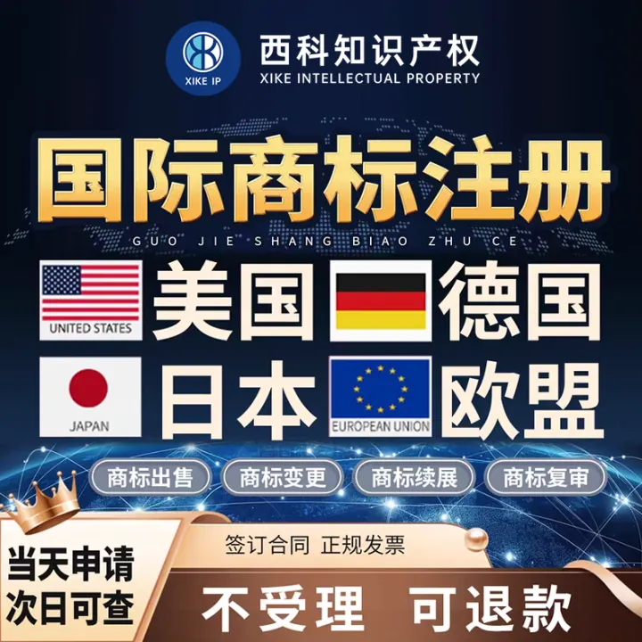 国际商标注册