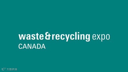 2026年加拿大多伦多环保展览会