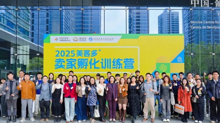 3 天闭门实战！2025 美客多卖家孵化训练营横琴开营，拉美电商干货火力全开