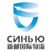 新邮海外仓储（深圳）有限责任公司