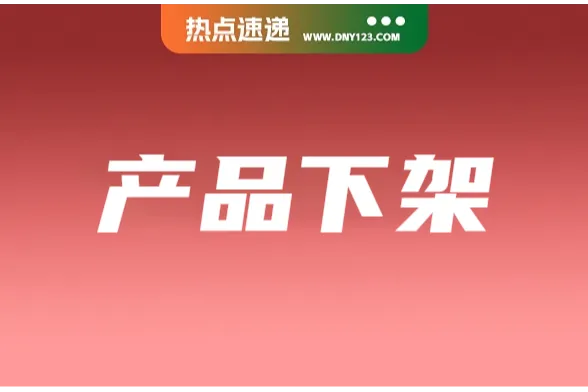 Shopee等平台下架超7千产品；TikTok下载受限，二手手机炒到天价