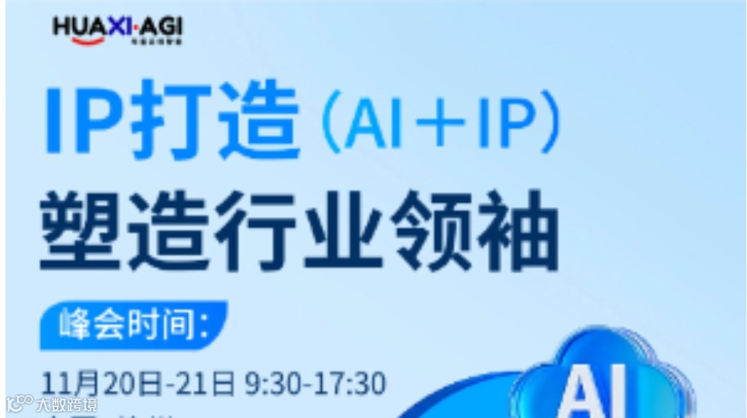 IP打造·塑造行业领袖