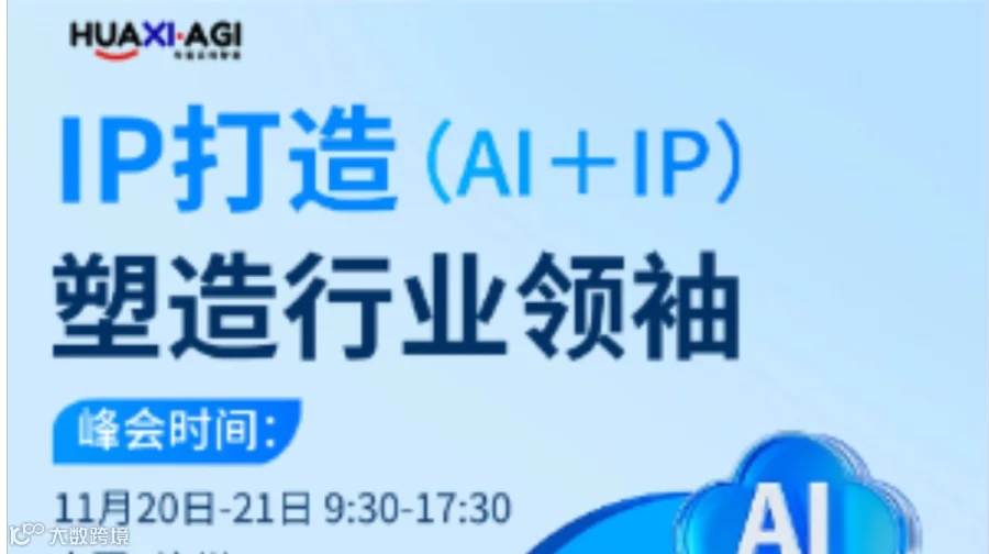 IP打造·塑造行业领袖