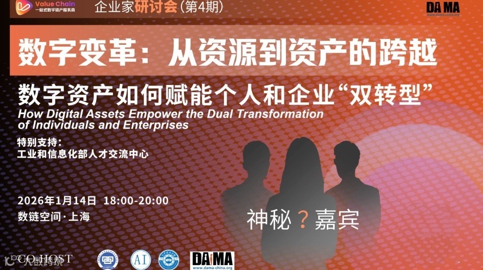 第4期：数字资产如何赋能个人和企业“双转型”