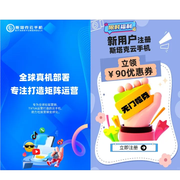 斯塔克云手机2.0