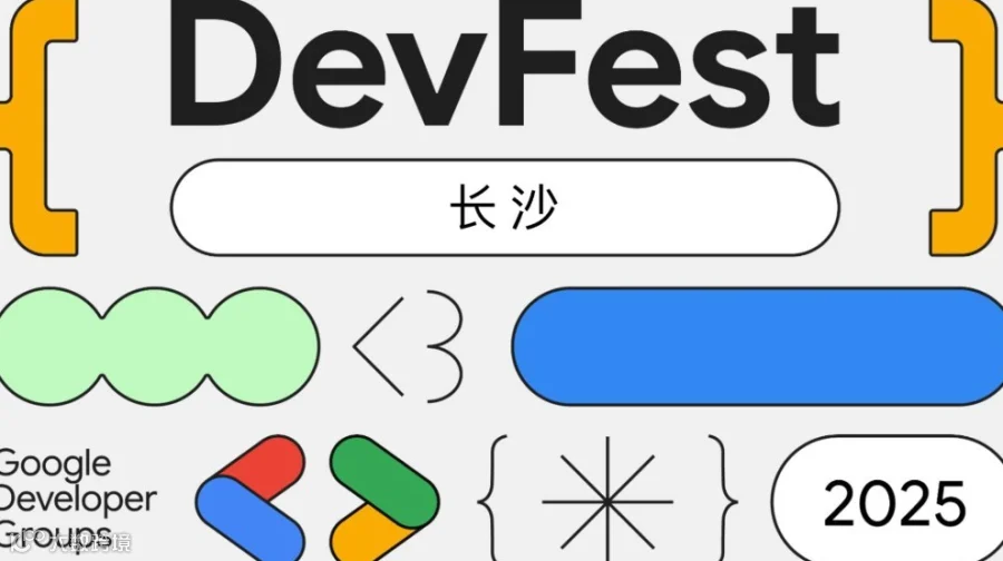 Google DevFest 2025 长沙站