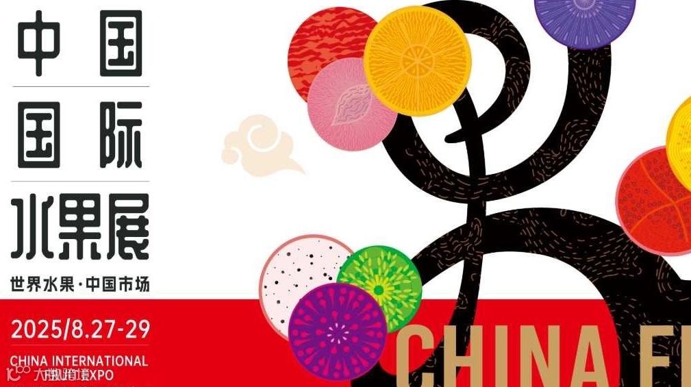 2025上海国际水果展