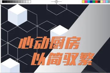 中国家电网2024中国厨房电器嵌入式集成一体化趋势报告21页