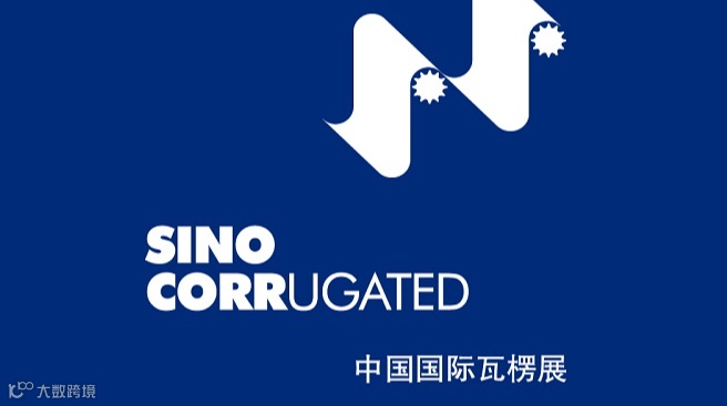 2025年中国国际瓦楞展