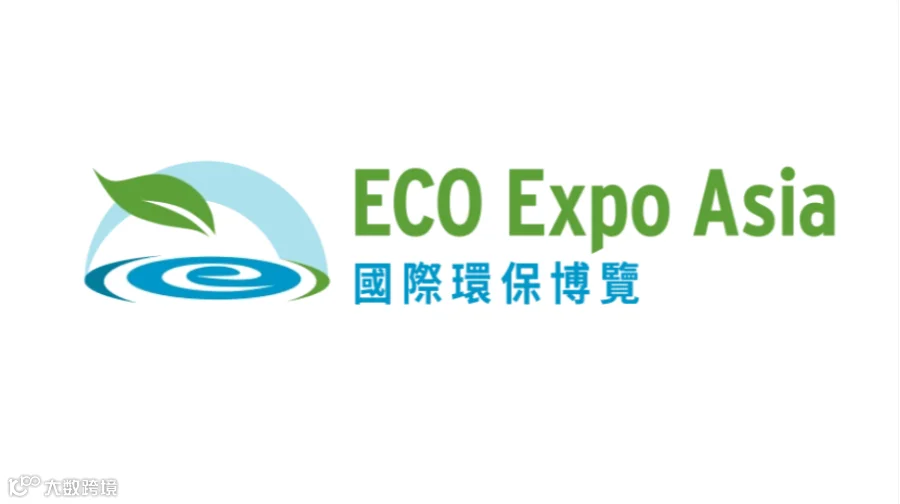 2026年香港国际环保展 ECO Expo Asia