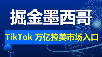 7.03 深圳 掘金墨西哥