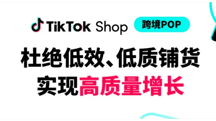 TikTok Shop封号风暴来袭：合规红线不可触，数千卖家一夜清零！