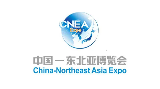 2025年东北亚博览会 CNEA EXPO